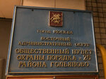 Участковый пункт полиции № 26 (Щёлковское ш., 77, корп. 1, Москва), отделение полиции в Москве