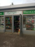 Магазин одежды (Nagornaya ulitsa, 4Б) ، متجر ملابس