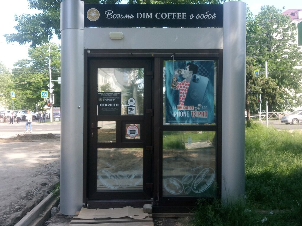 Дим кофе бонусная карта