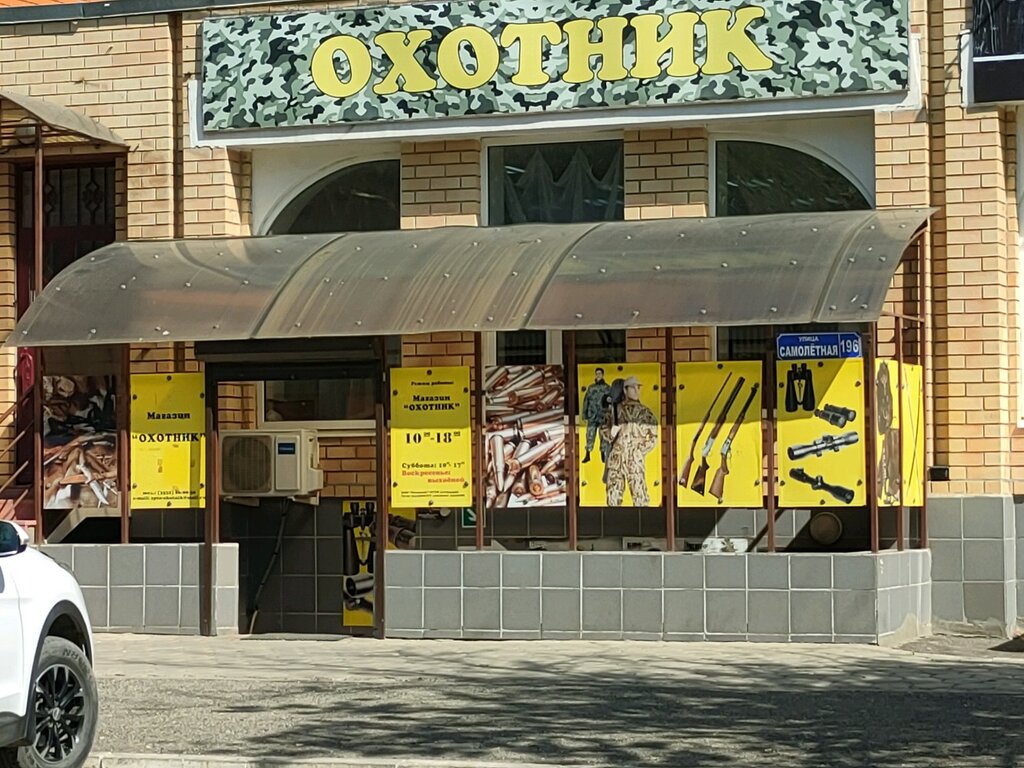 Товары для охоты Охотник, Оренбург, фото