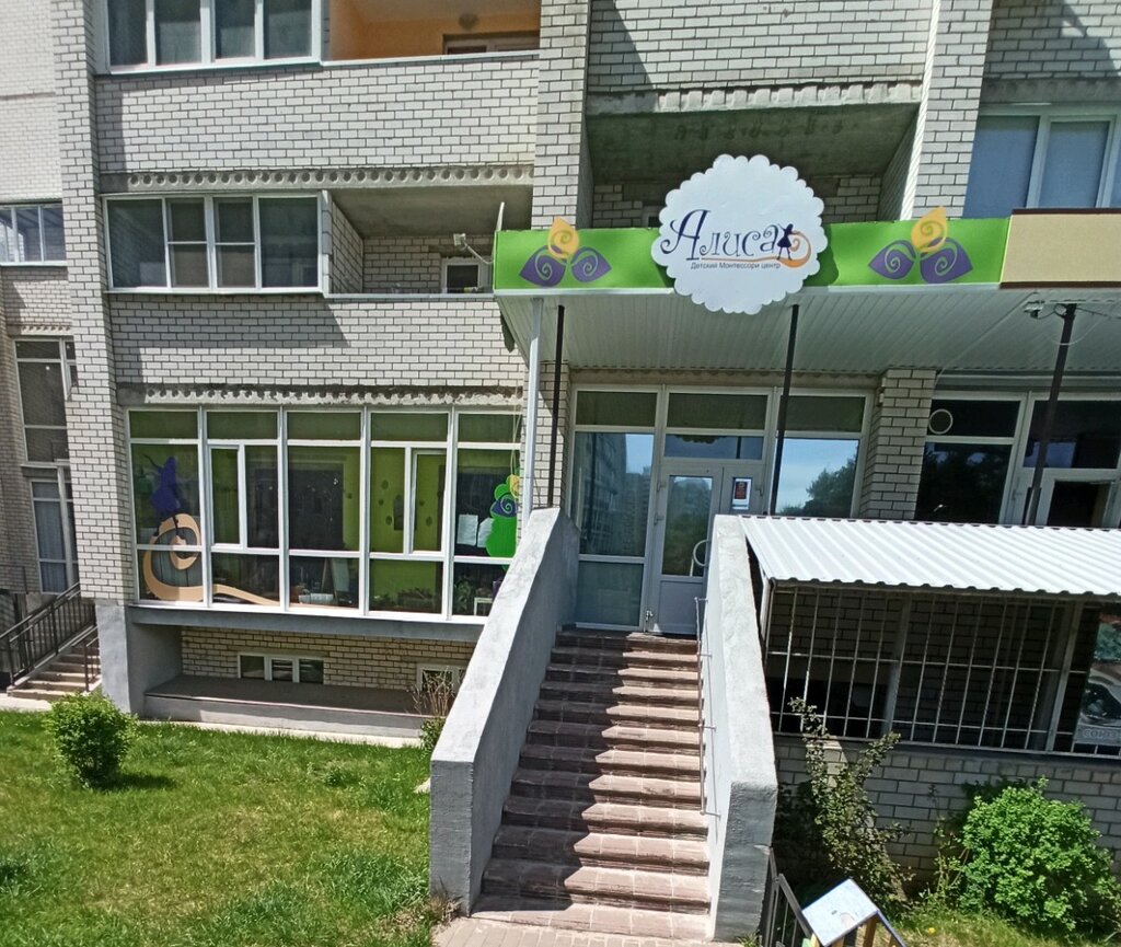 Kindergarten, nursery Alice, Voronezh, photo