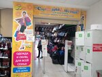 Смешные цены (Leningradskiy Avenue, 65А), clothing store