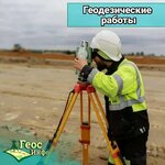 Geos-info (Sovetskaya ulitsa, 30) ، أعمال المسح