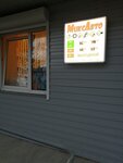МиксАвто (Kosmonavtov Street, 8), tienda de repuestos y artículos para automóviles