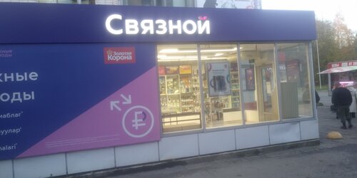 Салон связи Связной, Сосновый Бор, фото