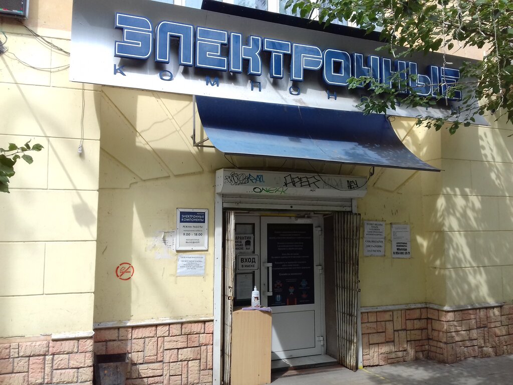 Магазин Электронные Компоненты Ул Савушкина