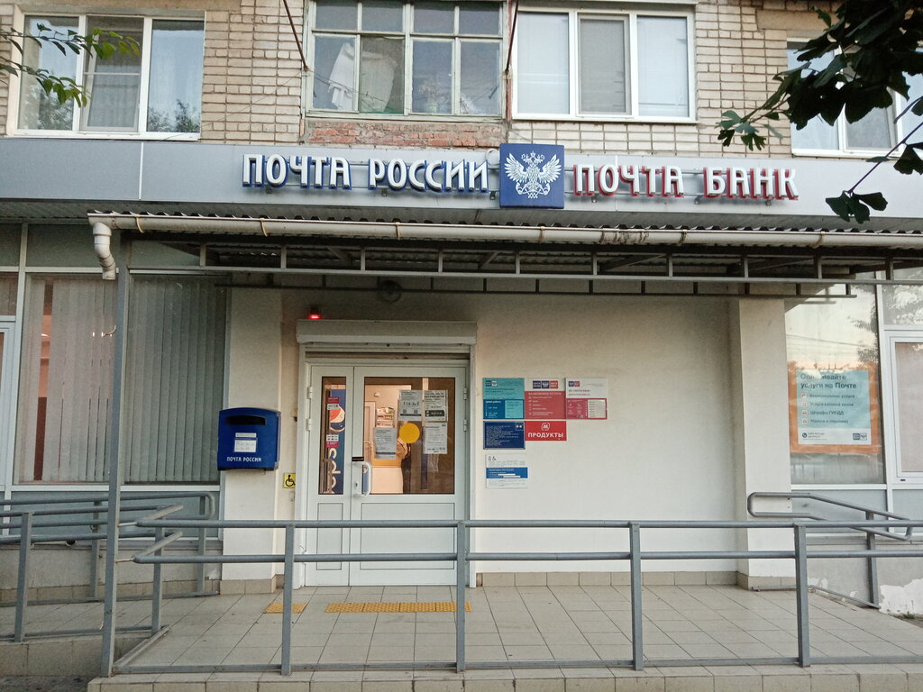 Oficina de correos Otdeleniye pochtovoy svyazi Krasnodar 350075, , foto