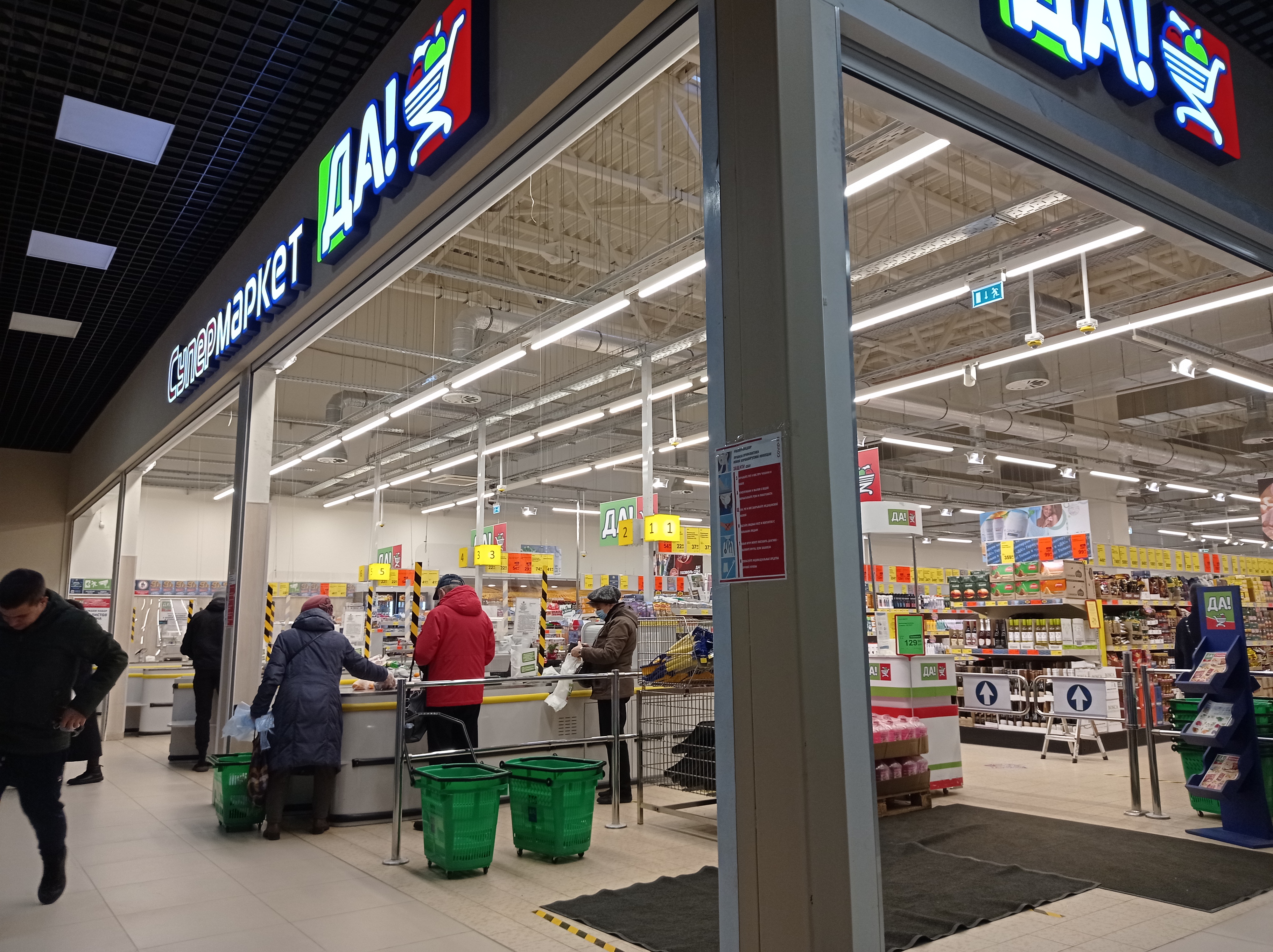 Да наб 60 летия октября 4 фото Фото: Да!, магазин продуктов, наб. 60-летия Октября, 4, Ногинск - Яндекс Карты
