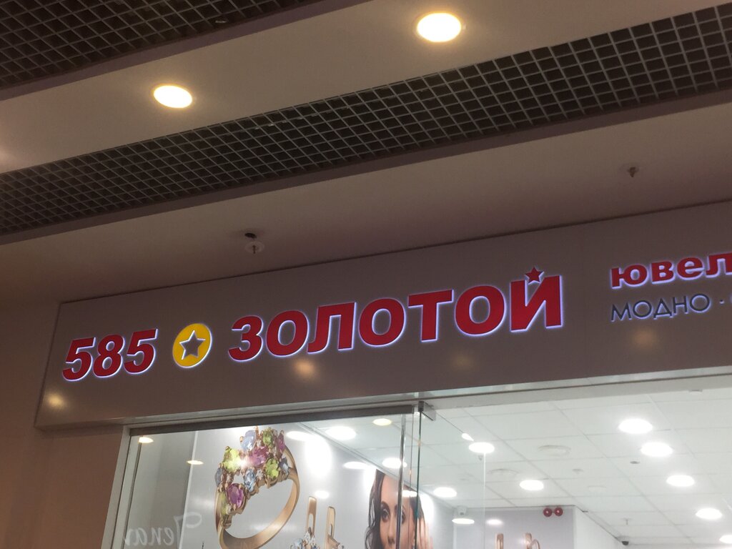 Магазин Золотой Липецк
