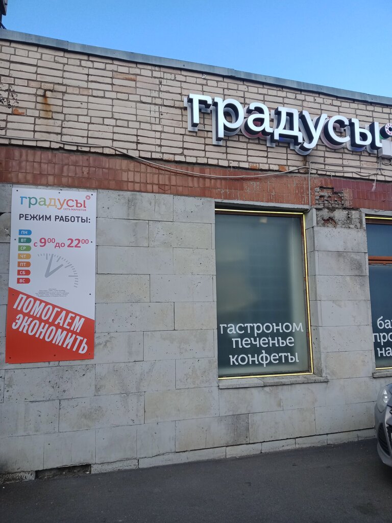 Отзывы О Магазинах Градусы