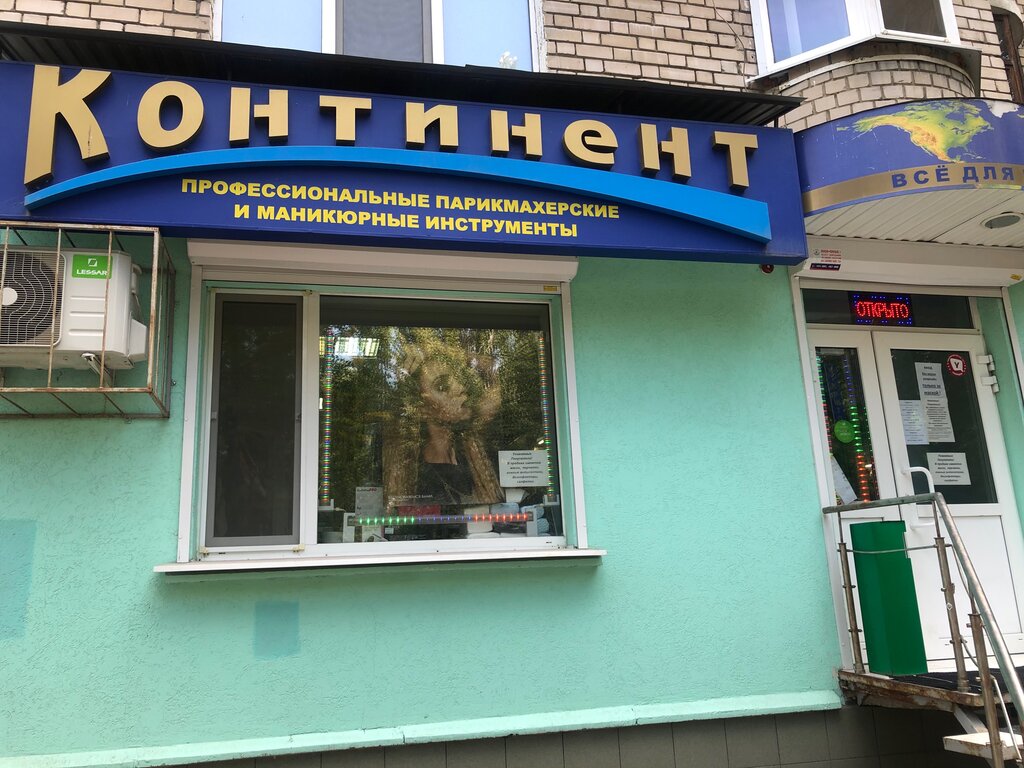Магазин Континент Саратов Каталог Товаров