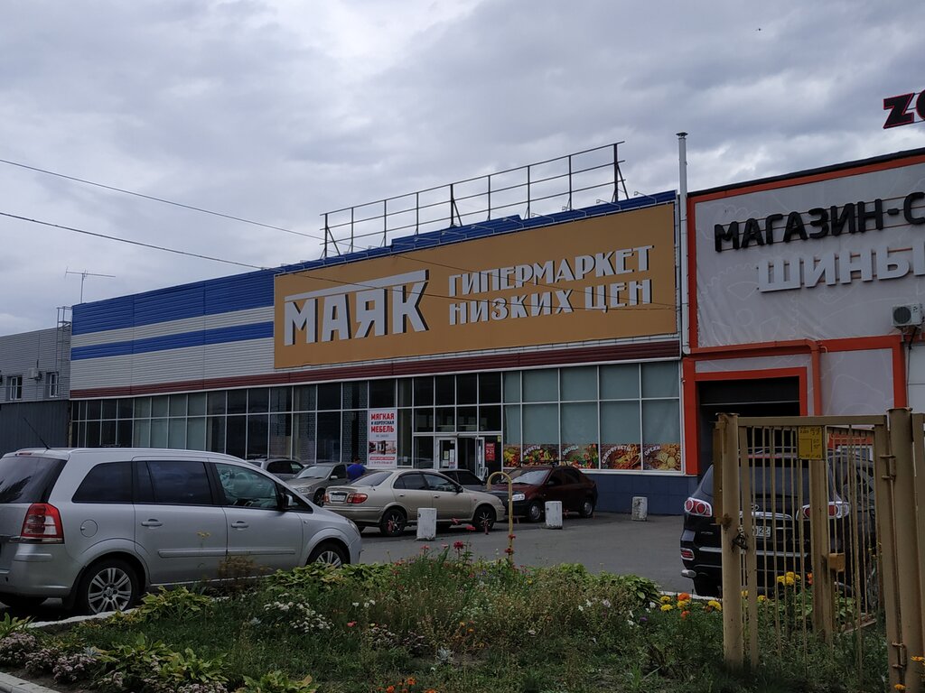 Маяк Барнаул Магазин Низких Цен Каталог