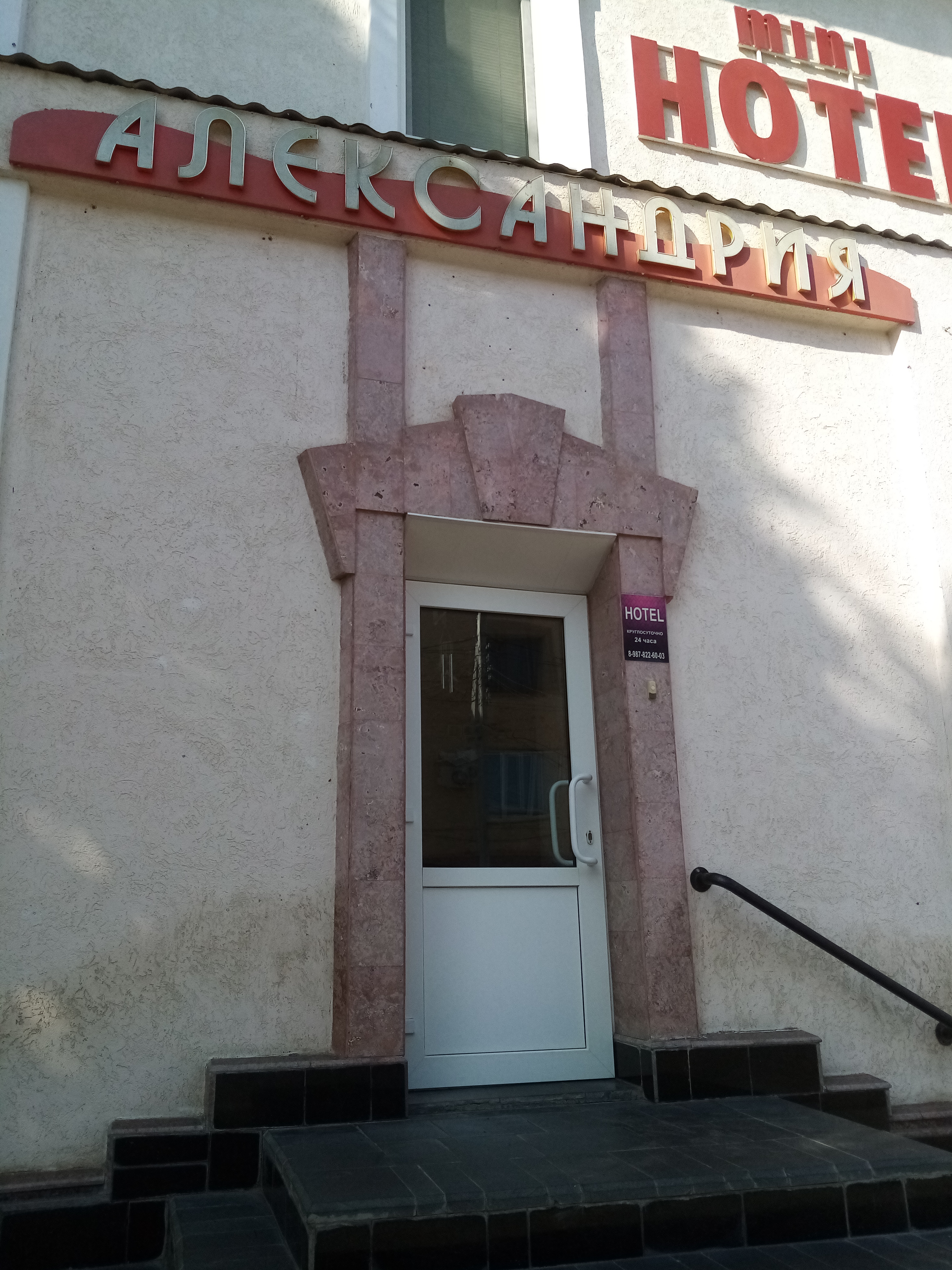 Фото Александрия