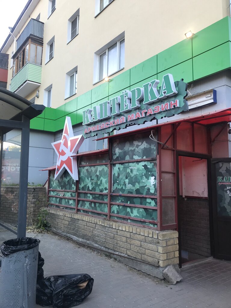 Магазин Каптерка Новгород