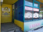 Магазин разливных напитков (ulitsa Rozy Lyuksemburg, 195) ، متجر بيع البيرة