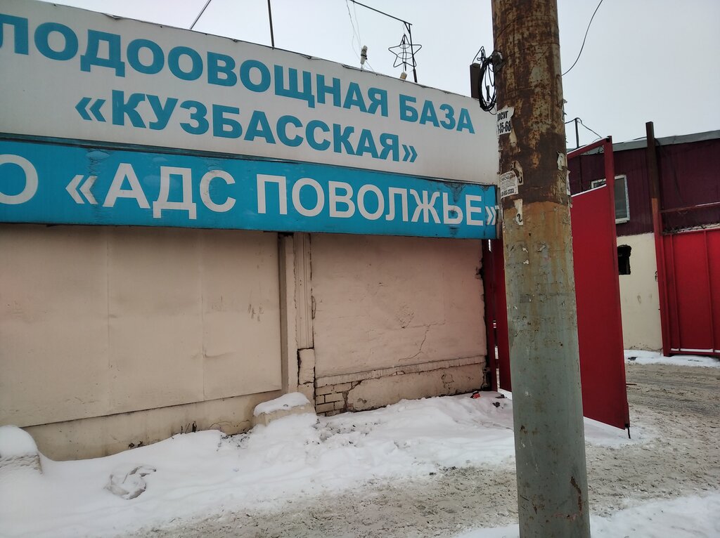 Vegetables and fruit wholesale АДС Поволжье, Nizhny Novgorod, photo
