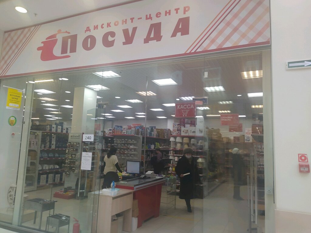 Магазин Посуды Ярославль