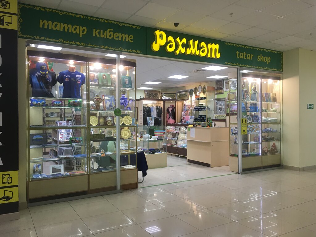 Hediyelik eşya mağazaları Rakhmat, Naberejniye Çelny (Yar Çallı), foto