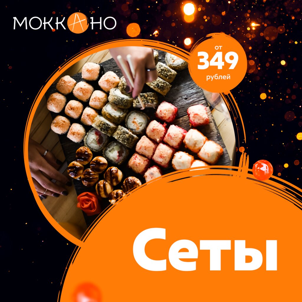 Суши ногинск отзыв фото 52