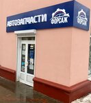 Forsage (ulitsa Kirova, 19), tienda de repuestos y artículos para automóviles