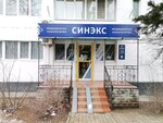 Синэкс (просп. Октябрьской Революции, 56, Севастополь), медицинская лаборатория в Севастополе