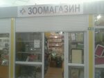 Зоомагазин (Adoratskogo Street, 12), pet shop