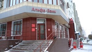 Альфа-Банк, улица 70 лет Октября, 13/3 — Омск