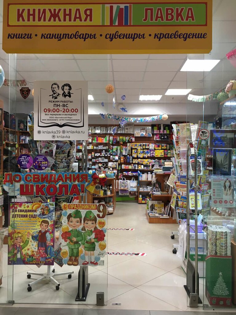 Bookstore Knizhnaya lavka, Chernyahovsk, photo