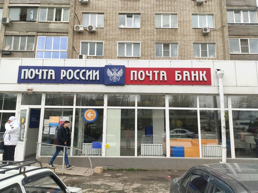 Post office Otdeleniye pochtovoy svyazi Rostov-na-Donu 344091, Rostov‑na‑Donu, photo