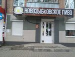 Новозыбковское пиво (Krasnoarmeyskaya Street, 152) ، متجر بيع البيرة