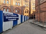 Baltic Information College (Litovskiy Val Street, 38) ، كلية تقنية