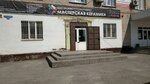 Мастерская Керамики (ulitsa 30 let Pobedy, 27), artículos para el hogar