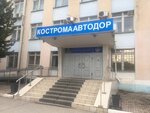 Kostromaavtodor Oblastnoye gosudarstvennoye uchrezhdeniye (Kostromskaya Street, 61), construcción y reparación de carreteras