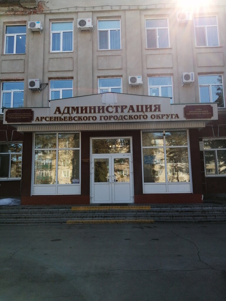 Administración Duma Arsenyev Arsenyevskogo Gorodskogo Okruga, , foto