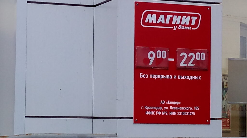 Магазин продуктов Магнит, Дзержинск, фото