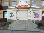 Magazin Instrumentov Partner (ulitsa Mikhaila Mitrofanova, 33), electric and gas powered tools