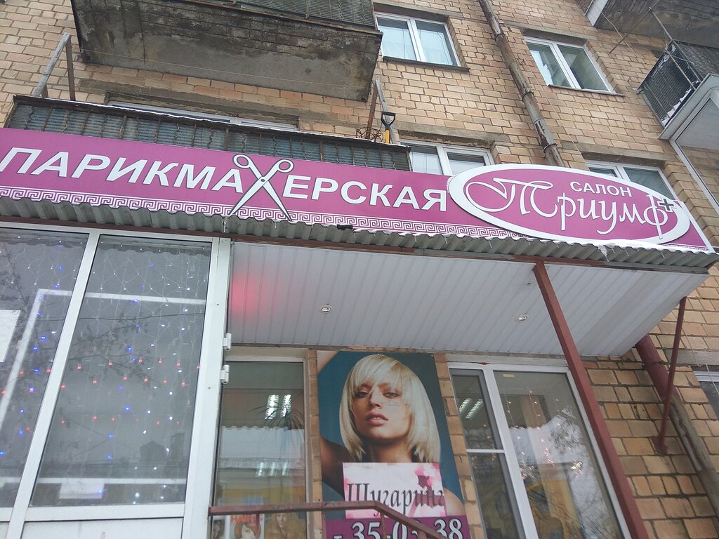 Beauty salon Triumf+, Tula, photo