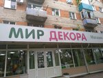 Мир декора (Vokzalnaya Street, 33), interior goods