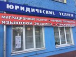 Юридические услуги (Oktyabrskaya ulitsa, 21), legal services