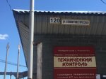 Tekhnichesky kontrol (Kommunisticheskaya Street, 120), vehicle inspection station