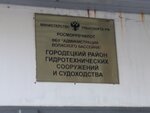 Филиал ФБУ Администрация Волжского бассейна внутренних водных путей" Городецкий район гидротехнических сооружений и судоходства (Gorodets, ulitsa Kutuzova, 1) ، وزارات حكومية، خدمات