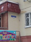Каруселька (Свирская ул., 27, Димитровград), центр развития ребёнка в Димитровграде