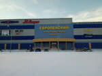 Европейский (просп. Мира, 15Е), торговый центр в Орске