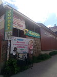 Зоовет (Proletarskaya ulitsa, 16), veterinary clinic