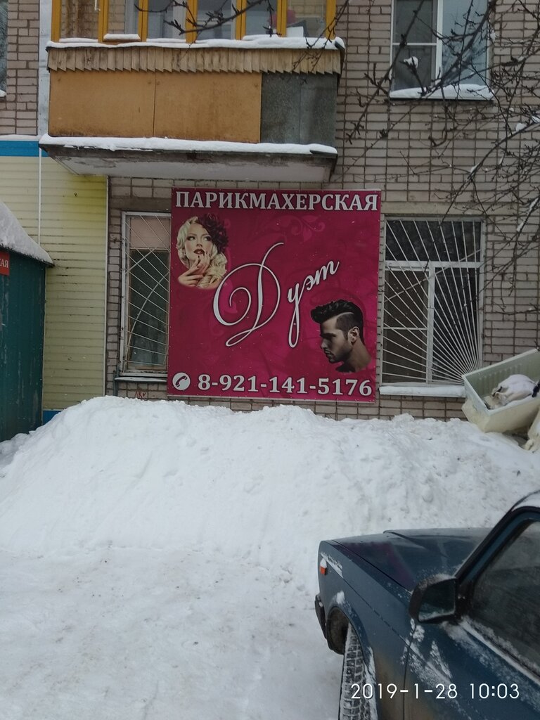 Парикмахерская Дуэт, Вологда, фото