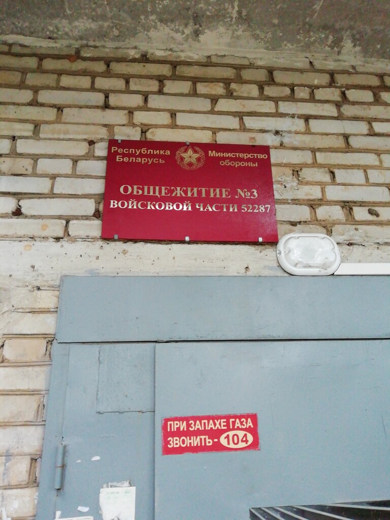 Residencia estudiantil Общежитие № 3 войсковой части 52287, , foto