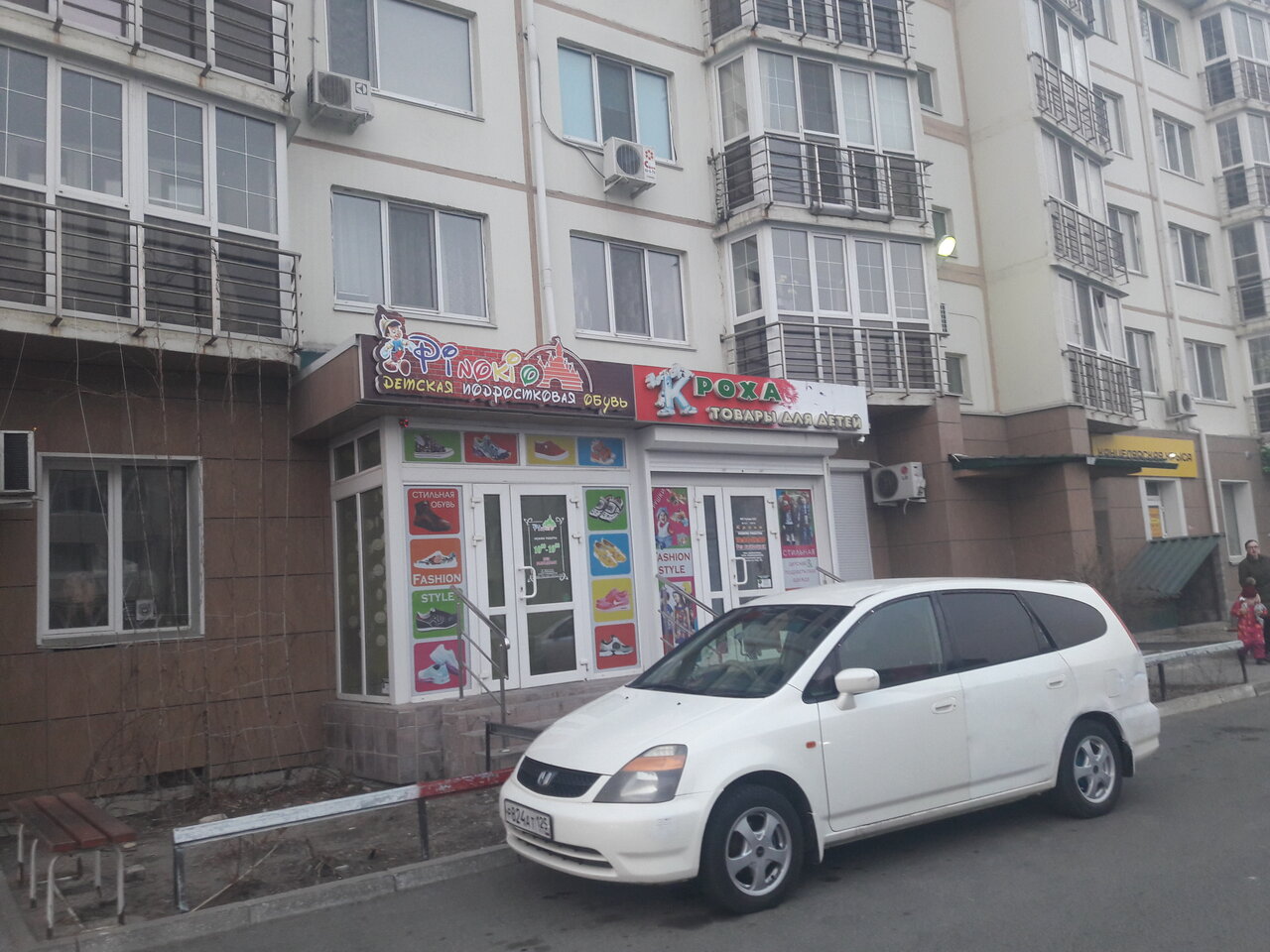 Отдел Санитарно-эпидемиологического надзора управление Роспотребнадзора по Примо