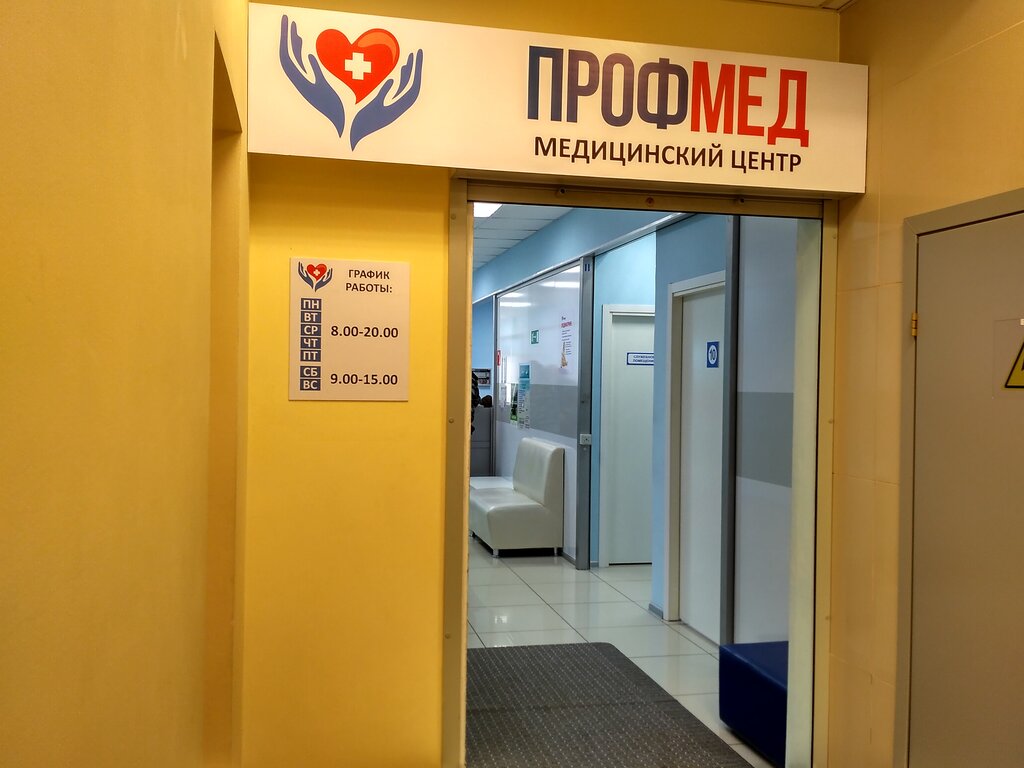 Ленина 27 кострома медицинский центр профмед карта