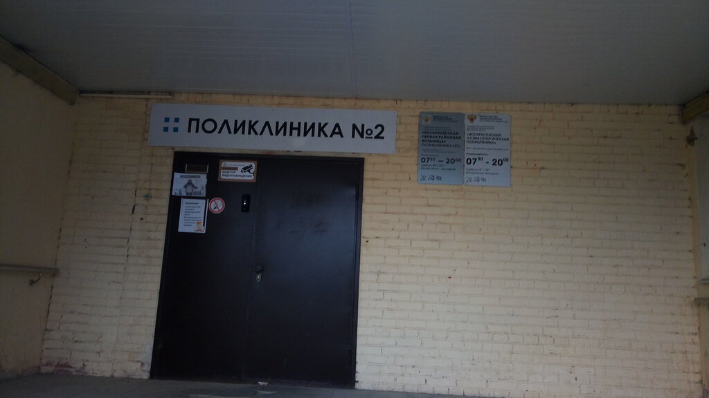 Dispensary Voskresenskaya bol'nica, Kozhno-venerologicheskoe dispansernoe otdelenie, Voskresensk, photo