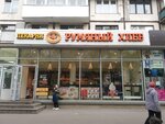 Румяный хлеб (Nauki Avenue, 30к1), bakery